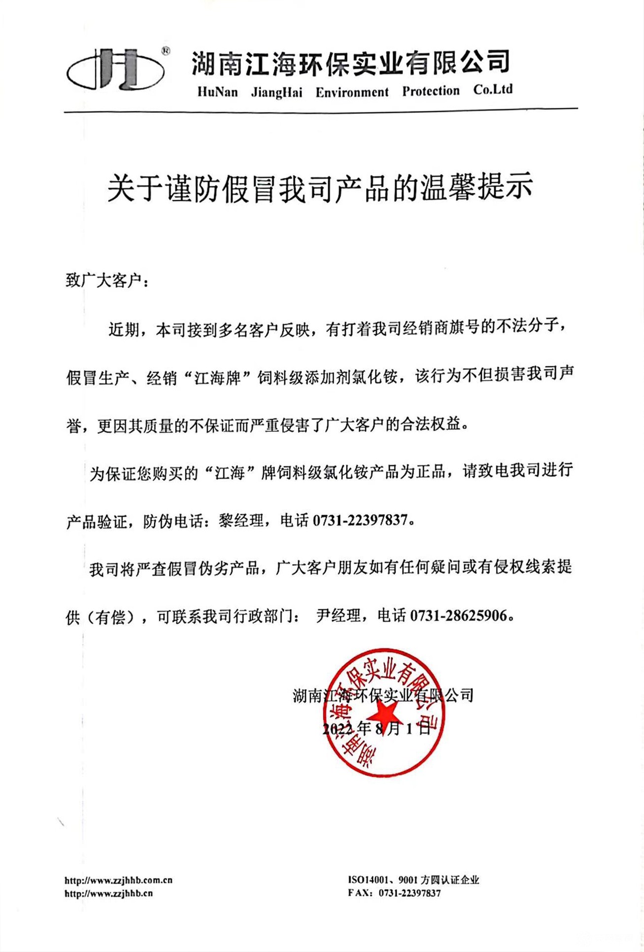 關(guān)于謹(jǐn)防假冒我司產(chǎn)品的溫馨提示！